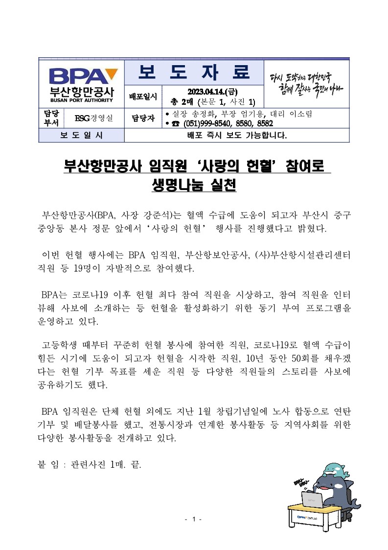 부산항만공사 임직원 ‘사랑의 헌혈’ 참여로 생명나눔 실천