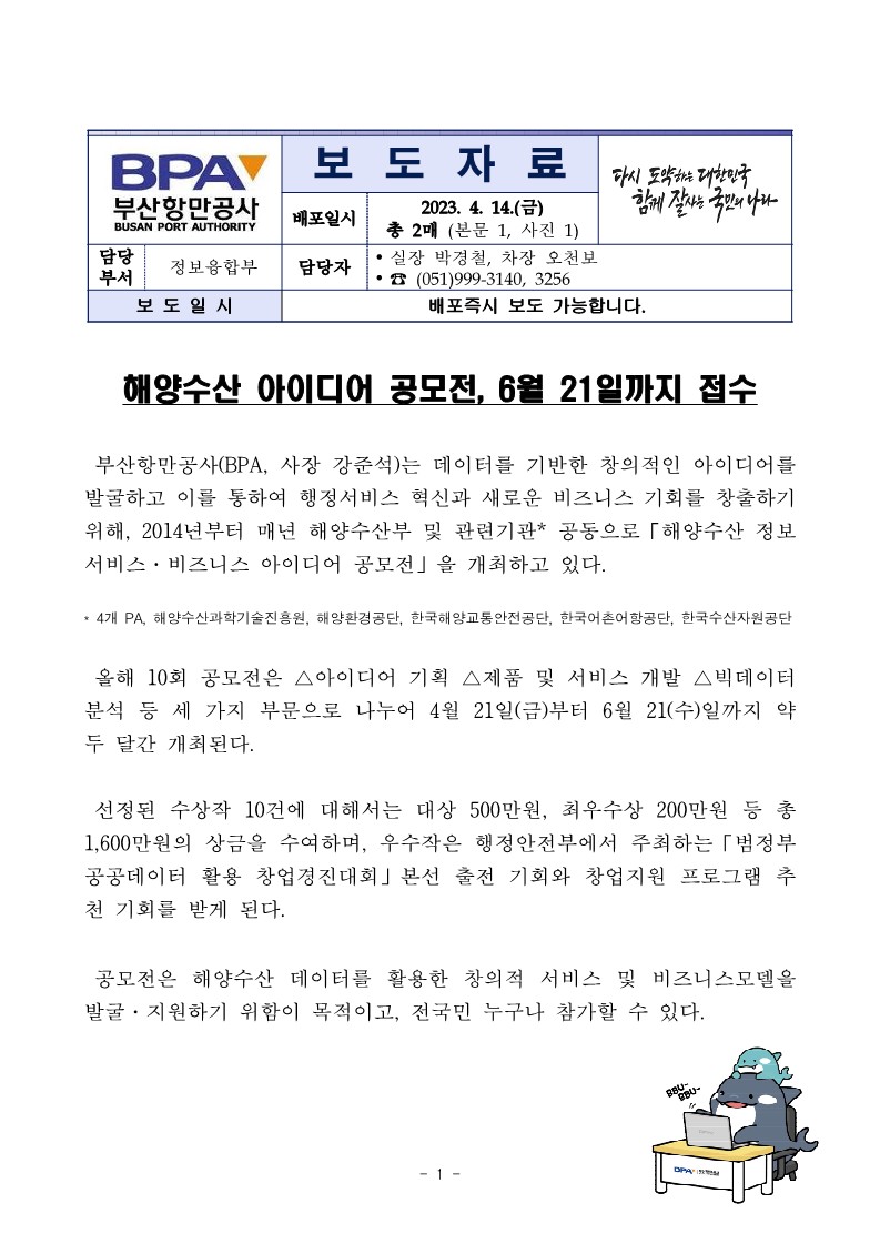 해양수산 아이디어 공모전, 6월 21일까지 접수