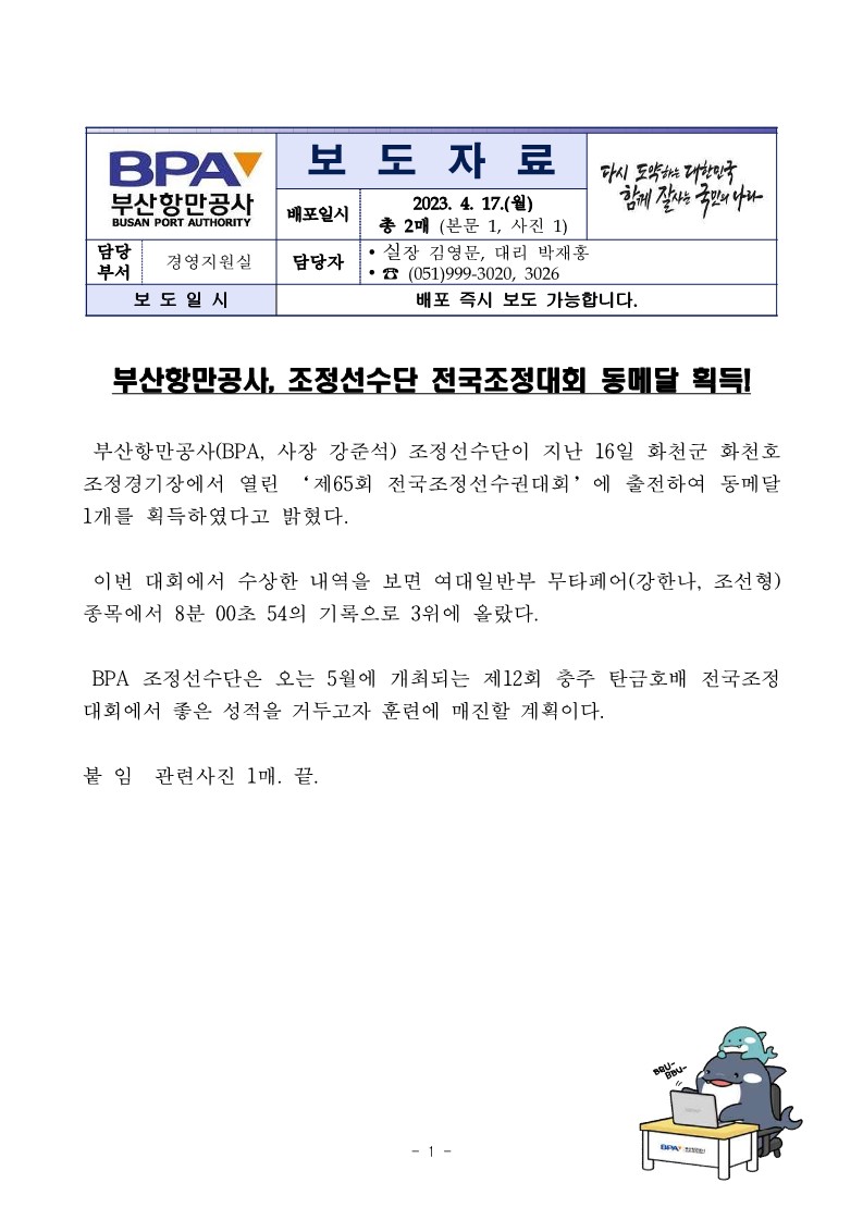 부산항만공사, 조정선수단 전국조정대회 동메달 획득!