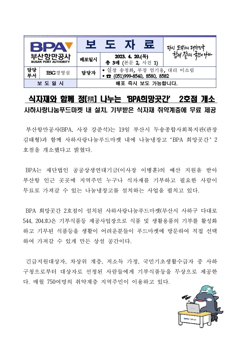 식자재와 함께 정(情)나누는 