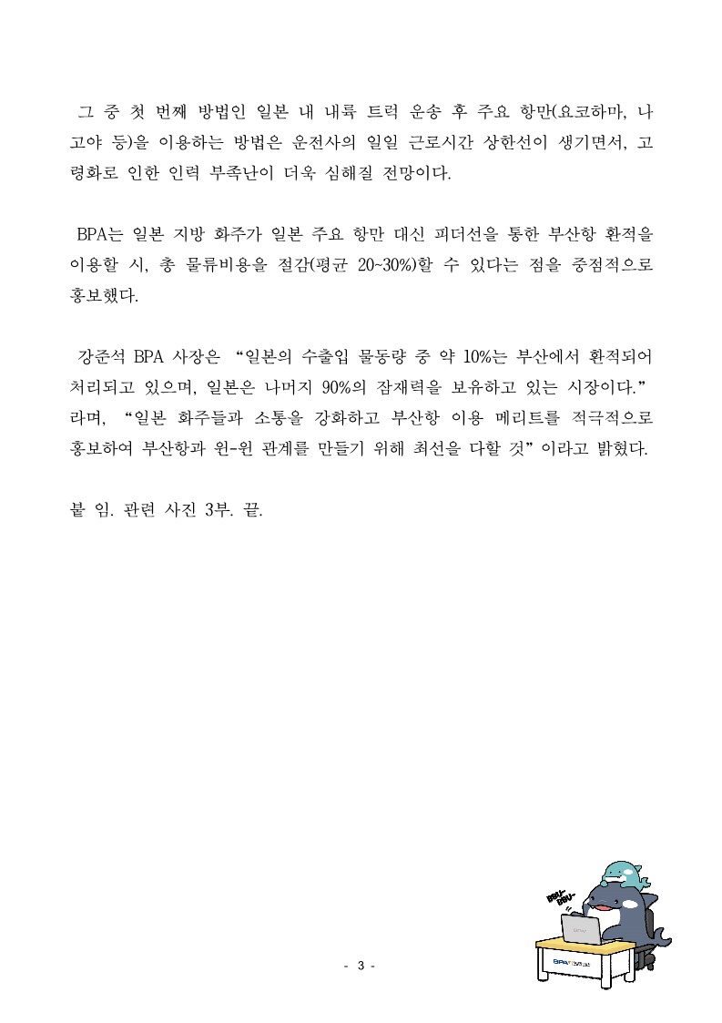 “부산항 스고이데스네!” 일본 기자단 부산항 방문