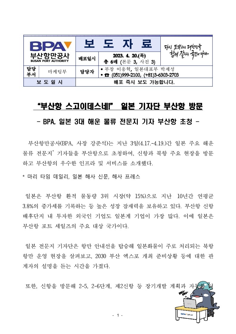 “부산항 스고이데스네!” 일본 기자단 부산항 방문