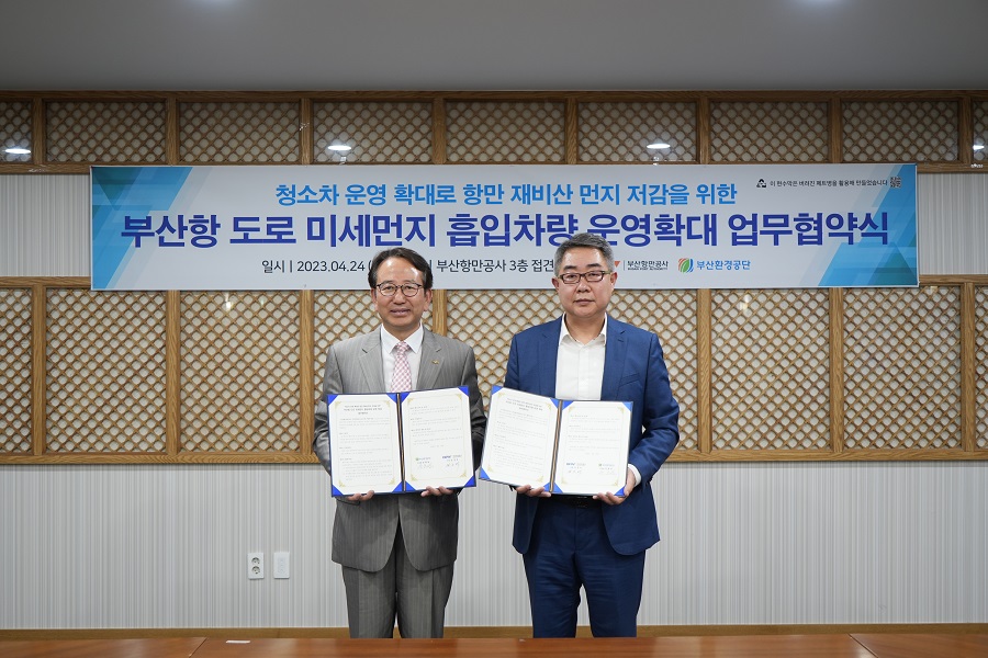 부산항만공사-부산환경공단, 부산항 일대 도로 미세먼지 저감 위해 손잡는다