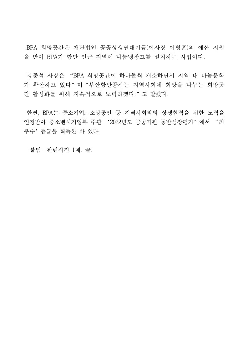 부산항만공사 나눔냉장고 