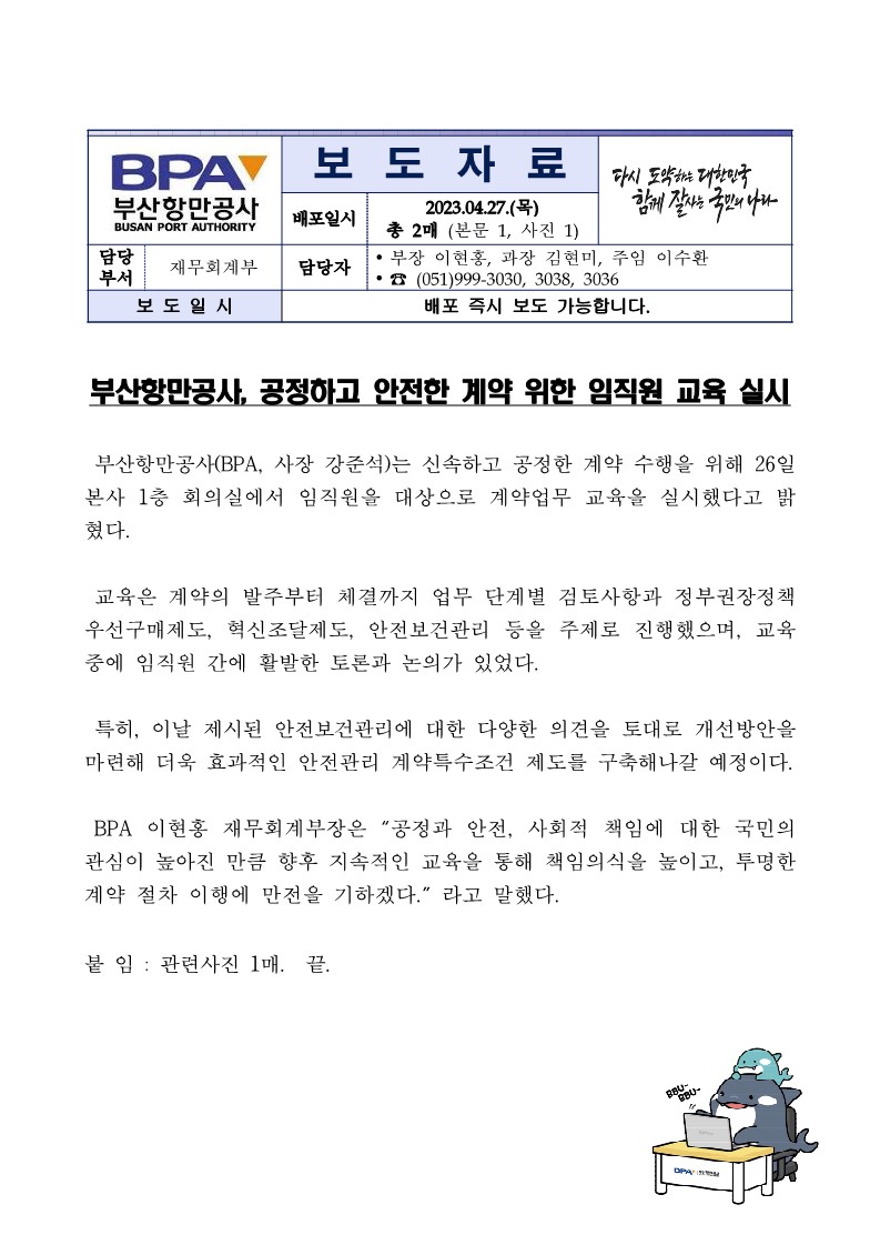 부산항만공사, 공정하고 안전한 계약 위한 임직원 교육 실시