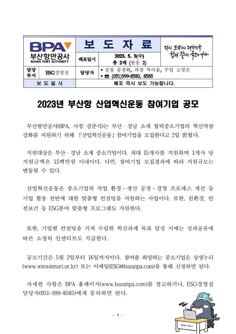 2023년 부산항 산업혁신운동 참여기업 공모