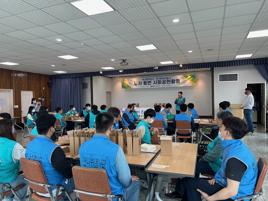 부산항만공사, 가정의달 맞이 부산항만공사 ·부산항보안공사 노사 합동 사회공헌활동