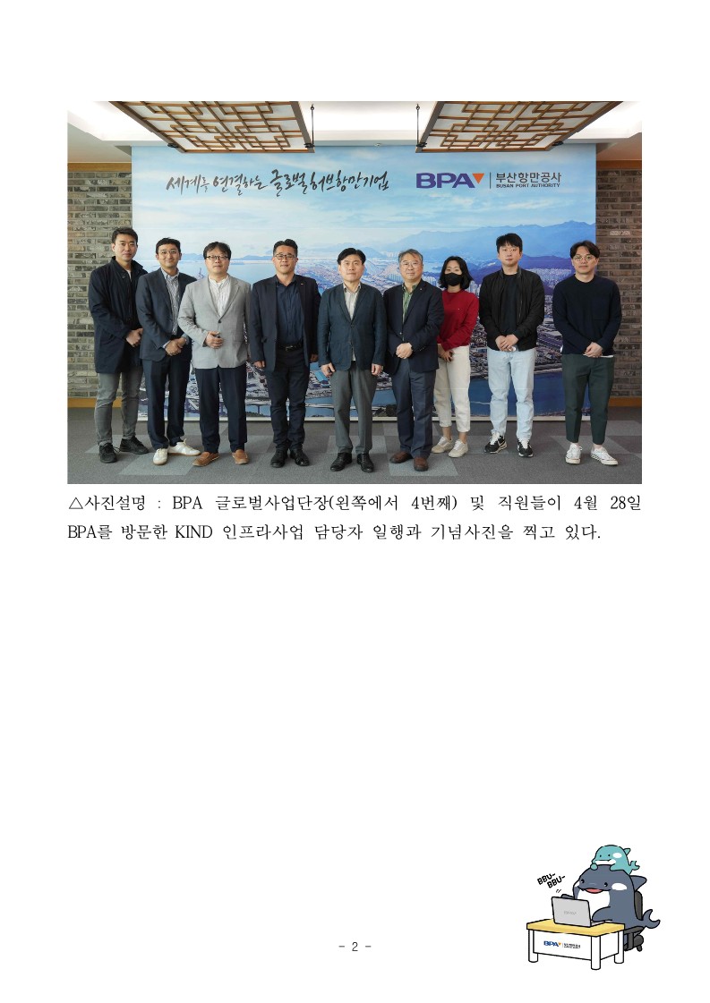 BPA, KIND와 해외사업 협력 워크숍 개최