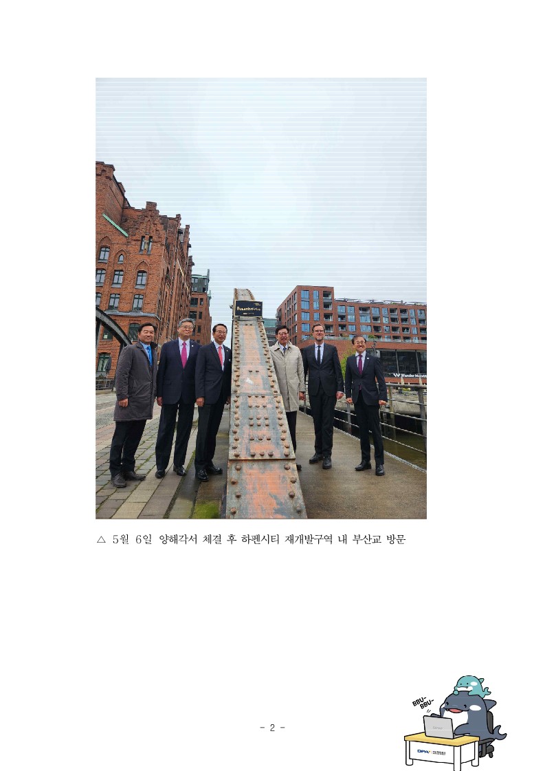 BPA, 독일 하펜시티와 항만재개발 상호협력 양해각서 체결