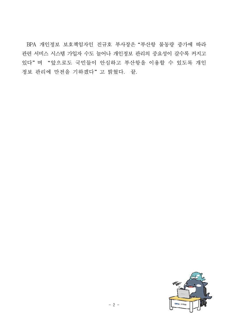 부산항만공사, 개인정보 관리수준 진단 3년 연속 “최고등급”