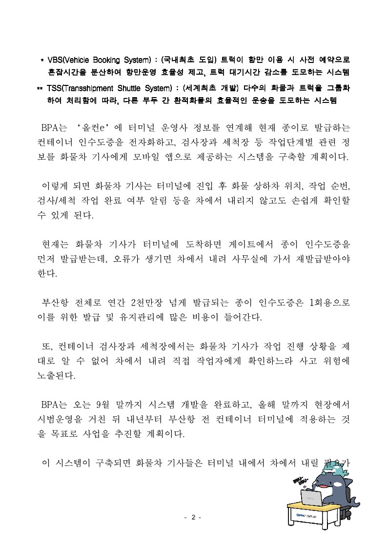 부산항만공사 앱 하나로 안전, 비용절감, 친환경