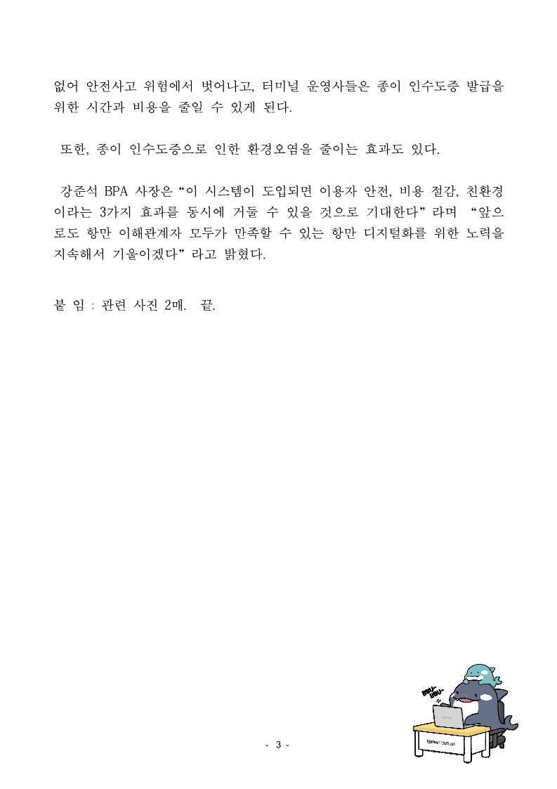 부산항만공사 앱 하나로 안전, 비용절감, 친환경