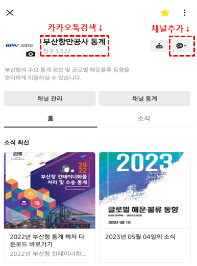 부산항만공사, 2022년도 컨테이너 화물 통계 책자 발간