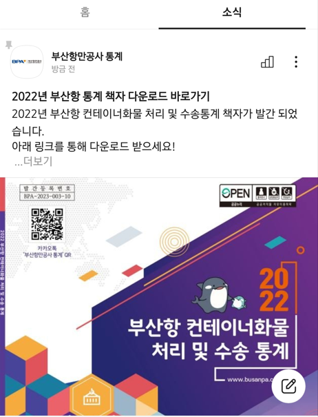 부산항만공사, 2022년도 컨테이너 화물 통계 책자 발간