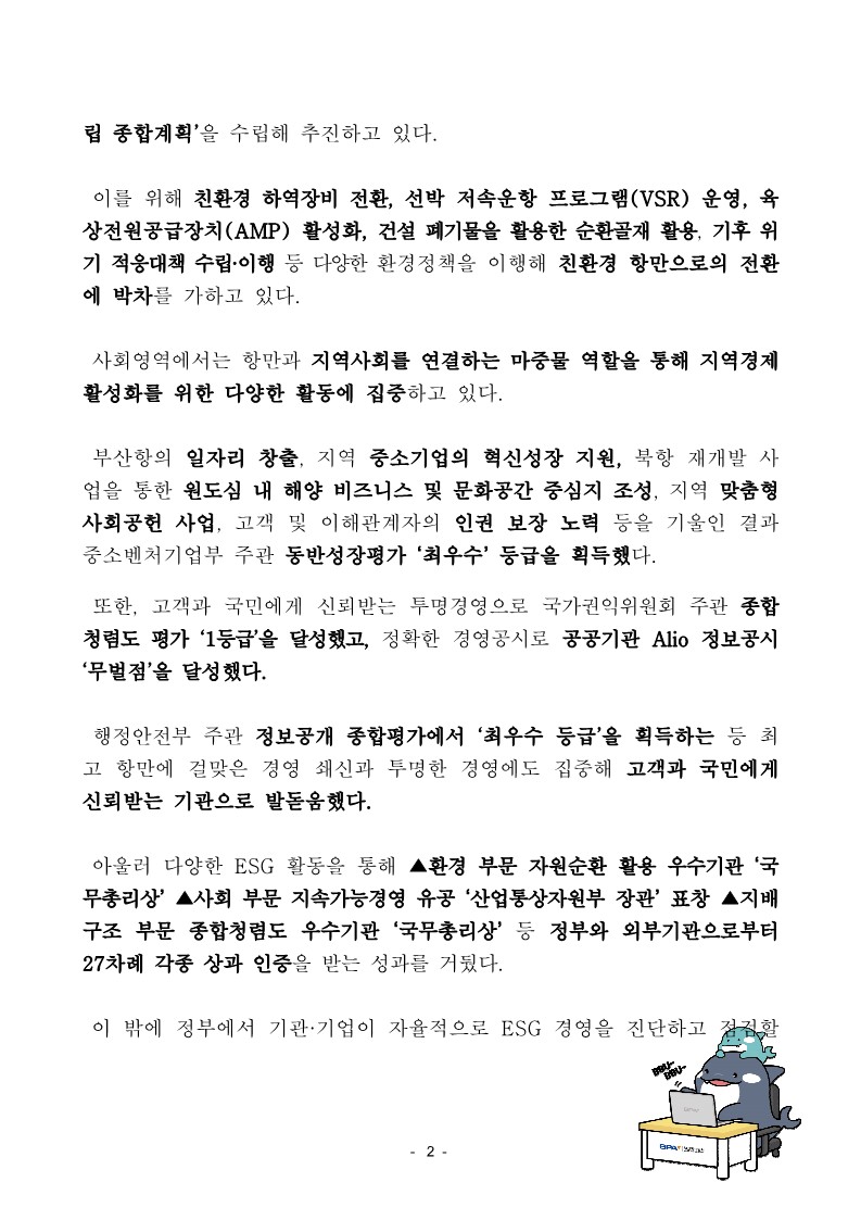 부산항만공사 2022년 지속가능경영보고서 발간