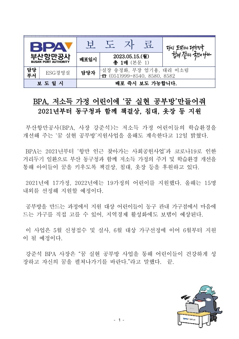 BPA 저소득 가정 어린이에 