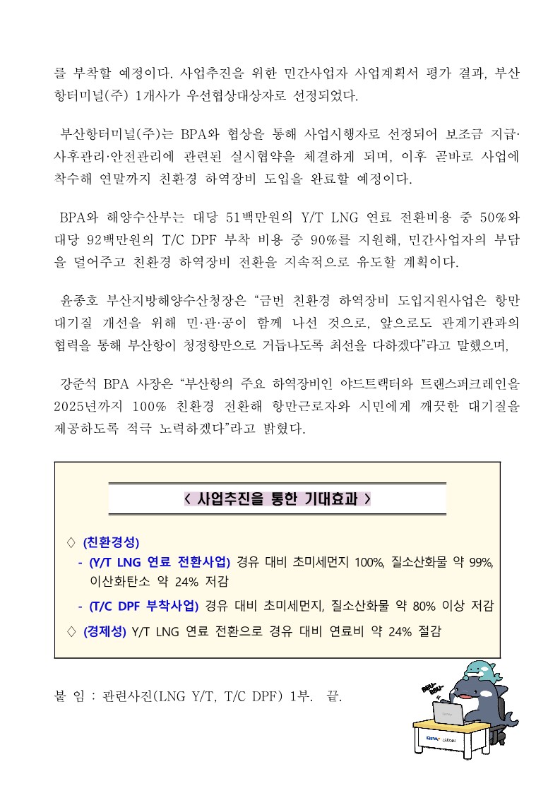 부산항만공사 부산지방해양수산청, 2023년도 친환경 하역장비 도입 지원