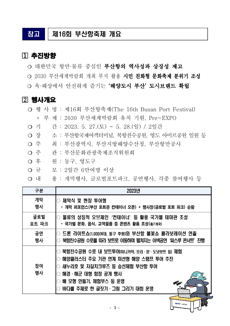 부산항만공사, 27~28일 ‘제16회 부산항축제’ 개최