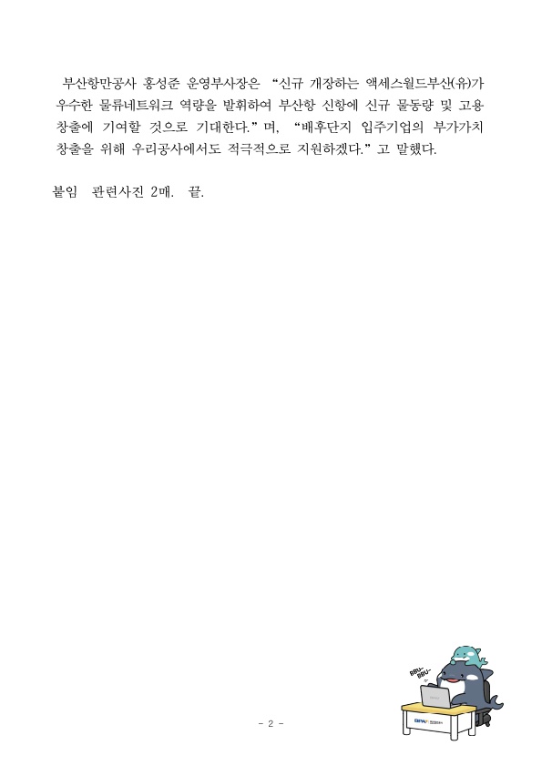 부산항 신항 웅동 배후단지 내 외국인 투자기업 