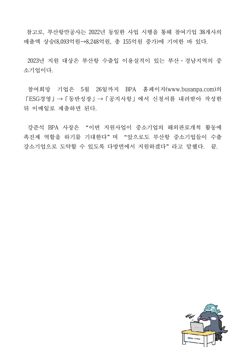 부산항만공사, 2023년 부산항 해외판로개척 지원사업 참여기업 모집