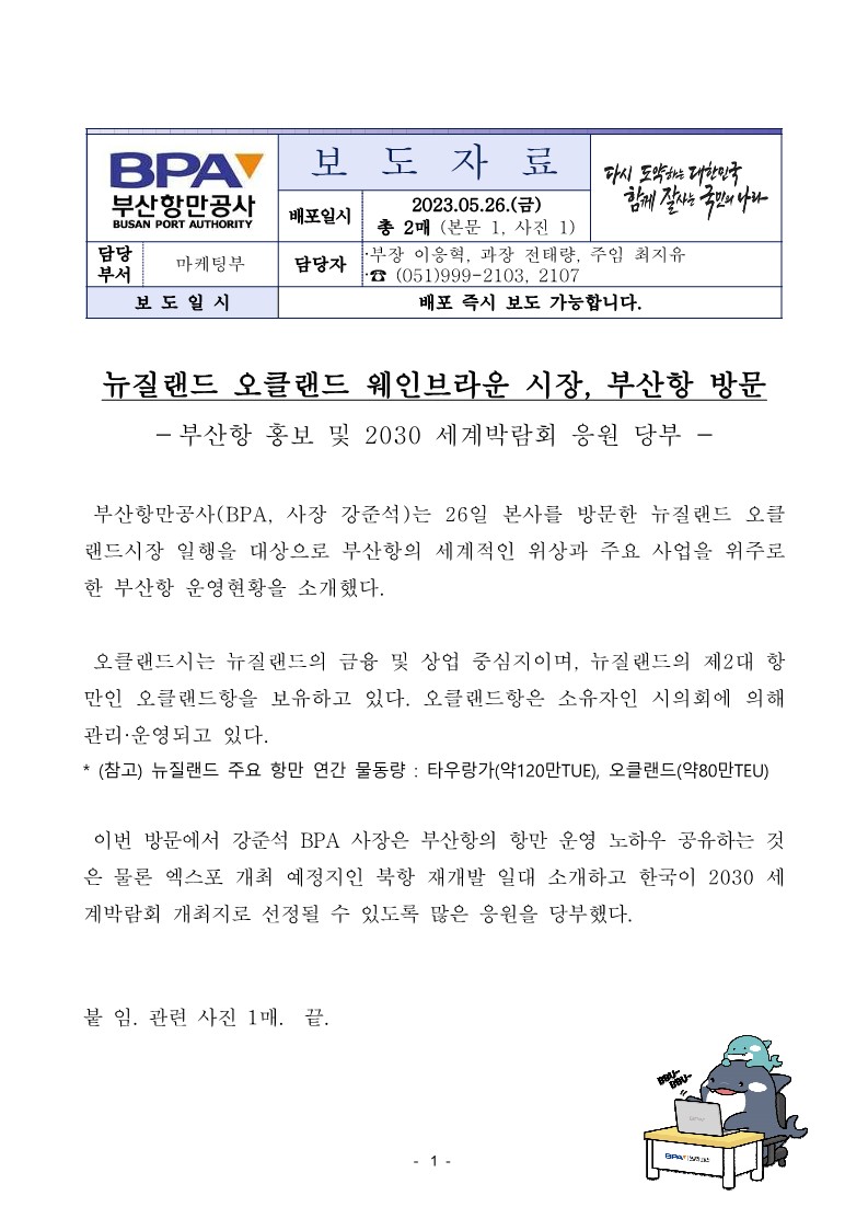 뉴질랜드 오클랜드 웨인브라운 시장, 부산항 방문 