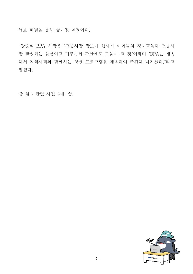 부산항만공사, 지역 아동과 함께 장보고 요리하고 기부하고