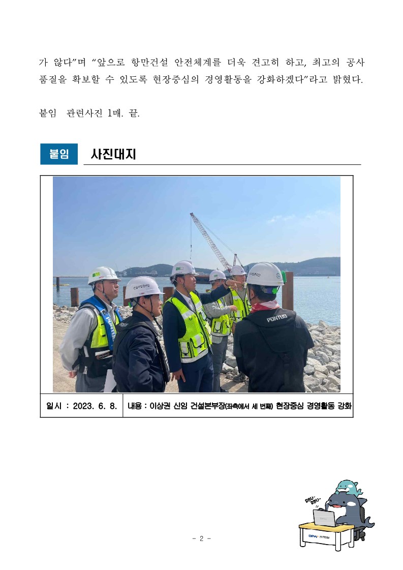 부산항만공사, 이상권 신임 건설본부장 현장중심 경영활동 강화