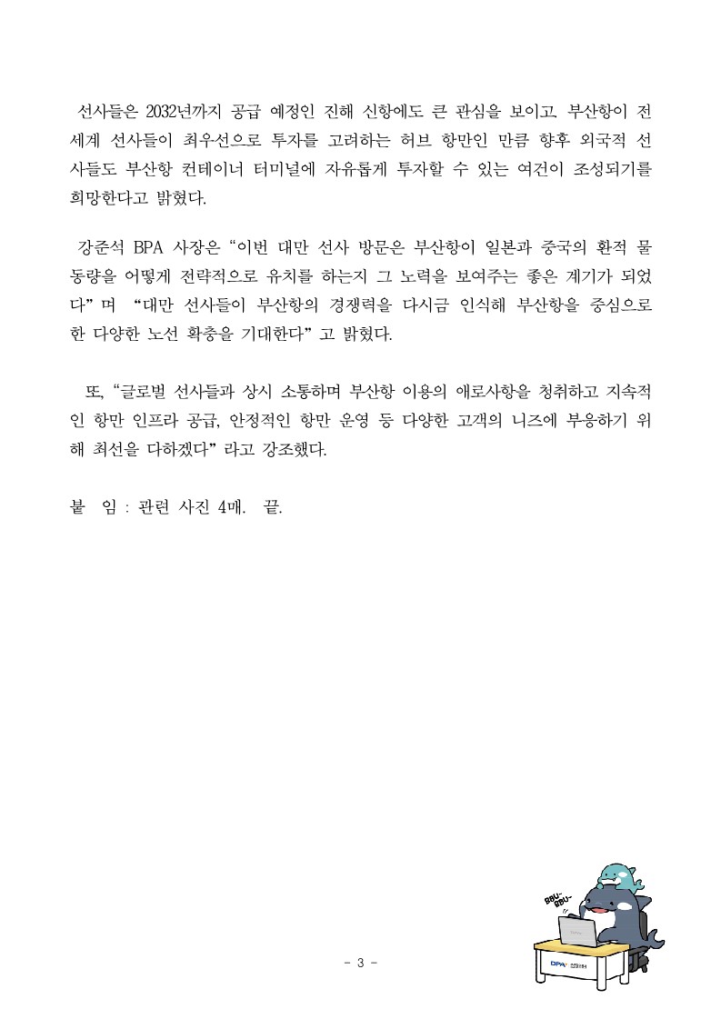 BPA 강준석 사장, 대만 3개 선사 대상 부산항 세일즈