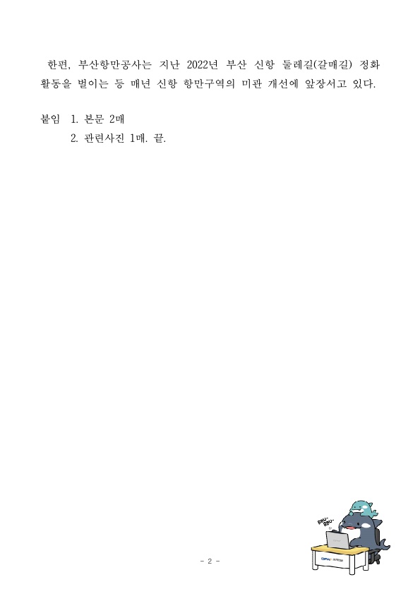 BPA, 유관기관과 함께 신항 소형선 부두 인근 환경정화에 나서!