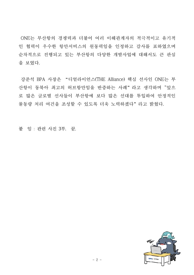 BPA 강준석 사장, 부산항 물동량 최대 기여 선사 본사 방문