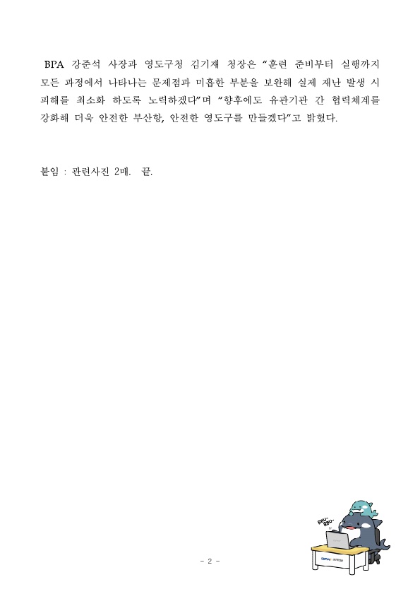 [BPA-영도구청공동배포]부산항만공사·영도구청, 