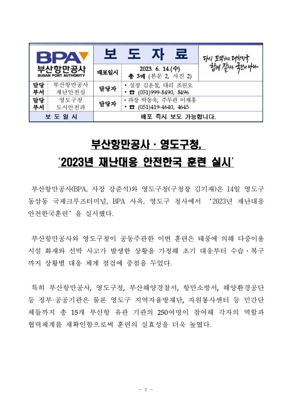 [BPA-영도구청공동배포]부산항만공사·영도구청, 