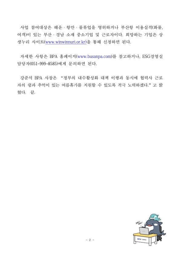 2023년 부산항 협력중소기업 근로자 휴가지원사업 참여기업 공모