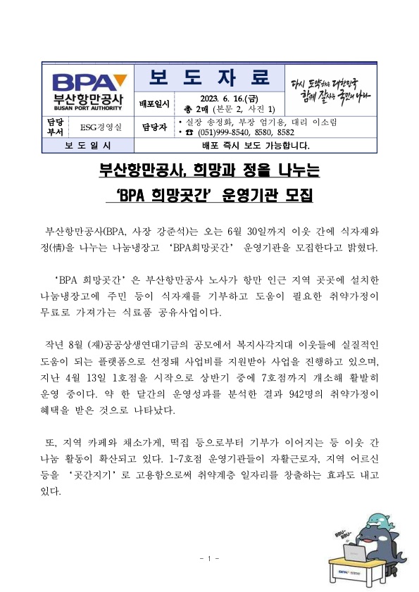 부산항만공사, 희망과 정을 나누는 