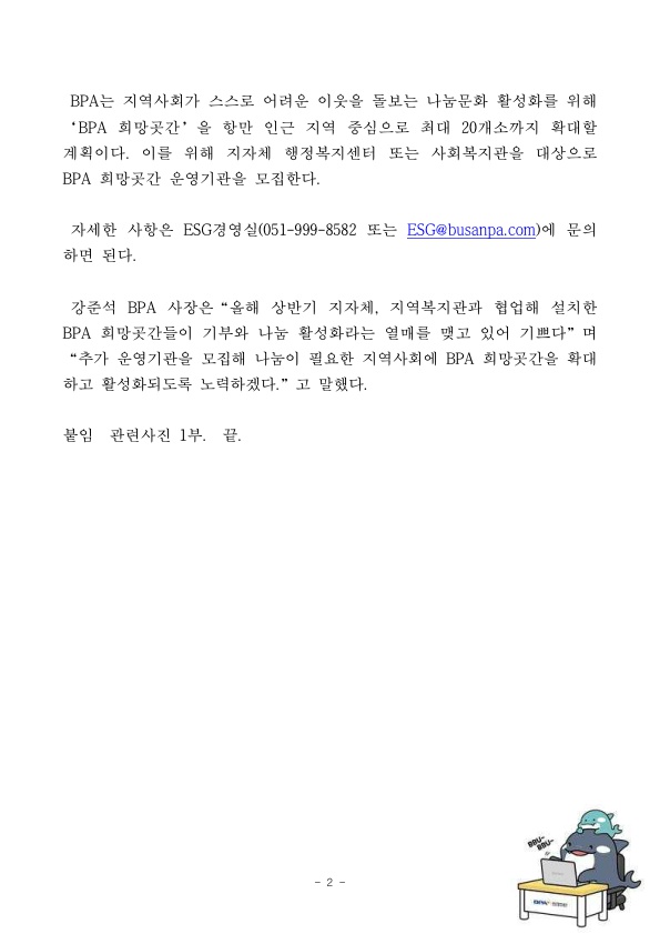 부산항만공사, 희망과 정을 나누는 