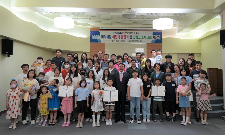 부산항만공사, 바다사랑 글짓기·그림그리기 대회 시상식 개최