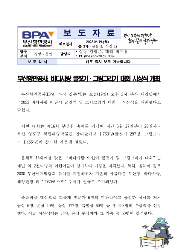 부산항만공사, 바다사랑 글짓기·그림그리기 대회 시상식 개최