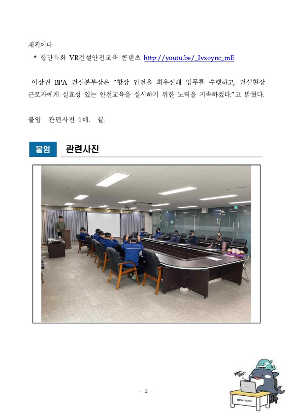 BPA, 항만특화 VR건설안전교육 연중상시 실시