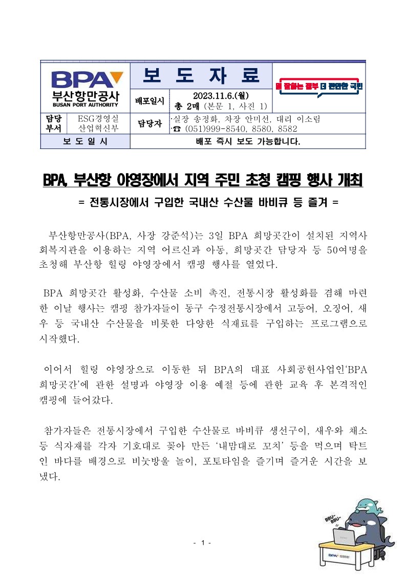 BPA, 부산항 야영장에서 지역 주민 초청 캠핑 행사 개최