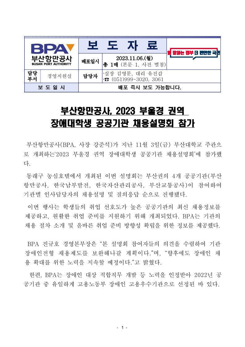 부산항만공사, 2023 부울경 권역 장애대학생 공공기관 채용설명회 참가