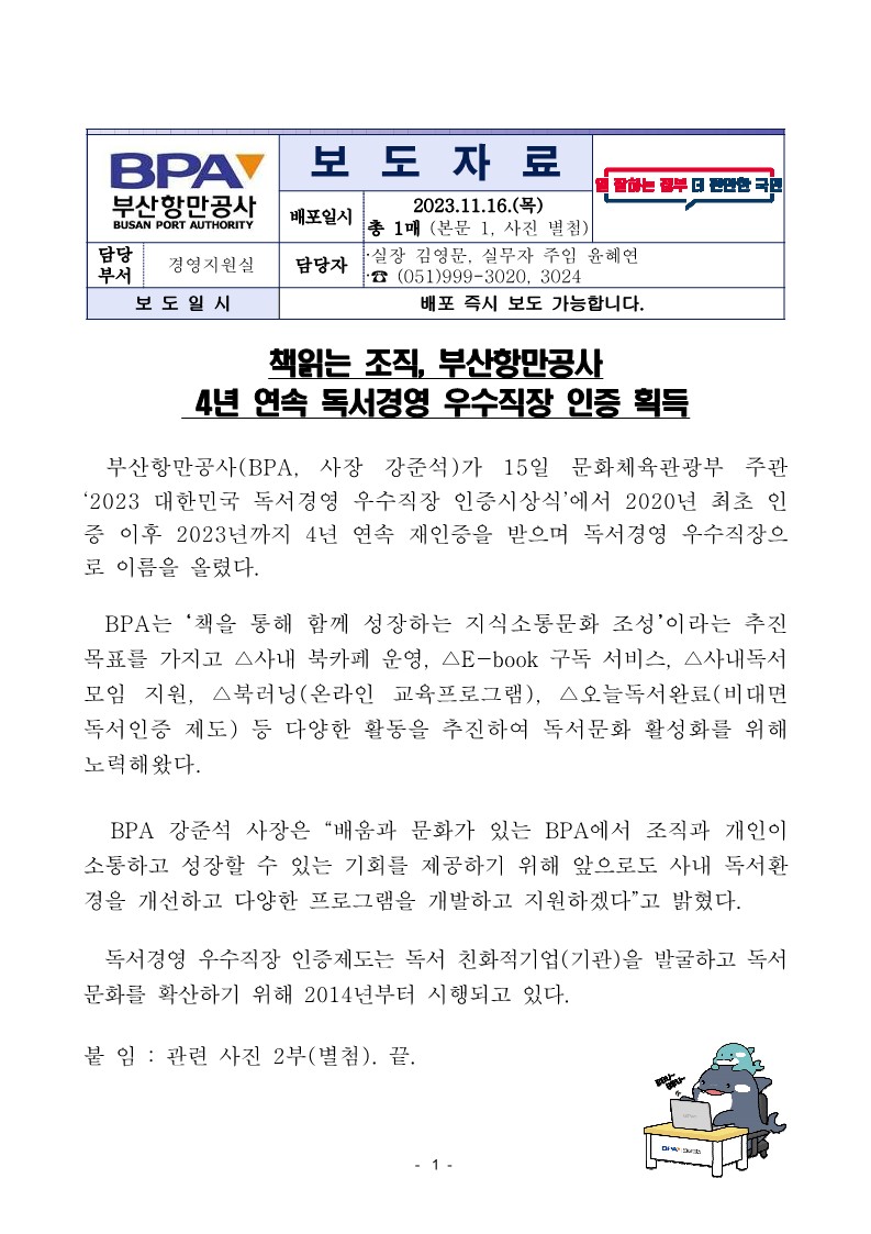 책읽는 조직, 부산항만공사 4년 연속 독서경영 우수직장 인증 획득