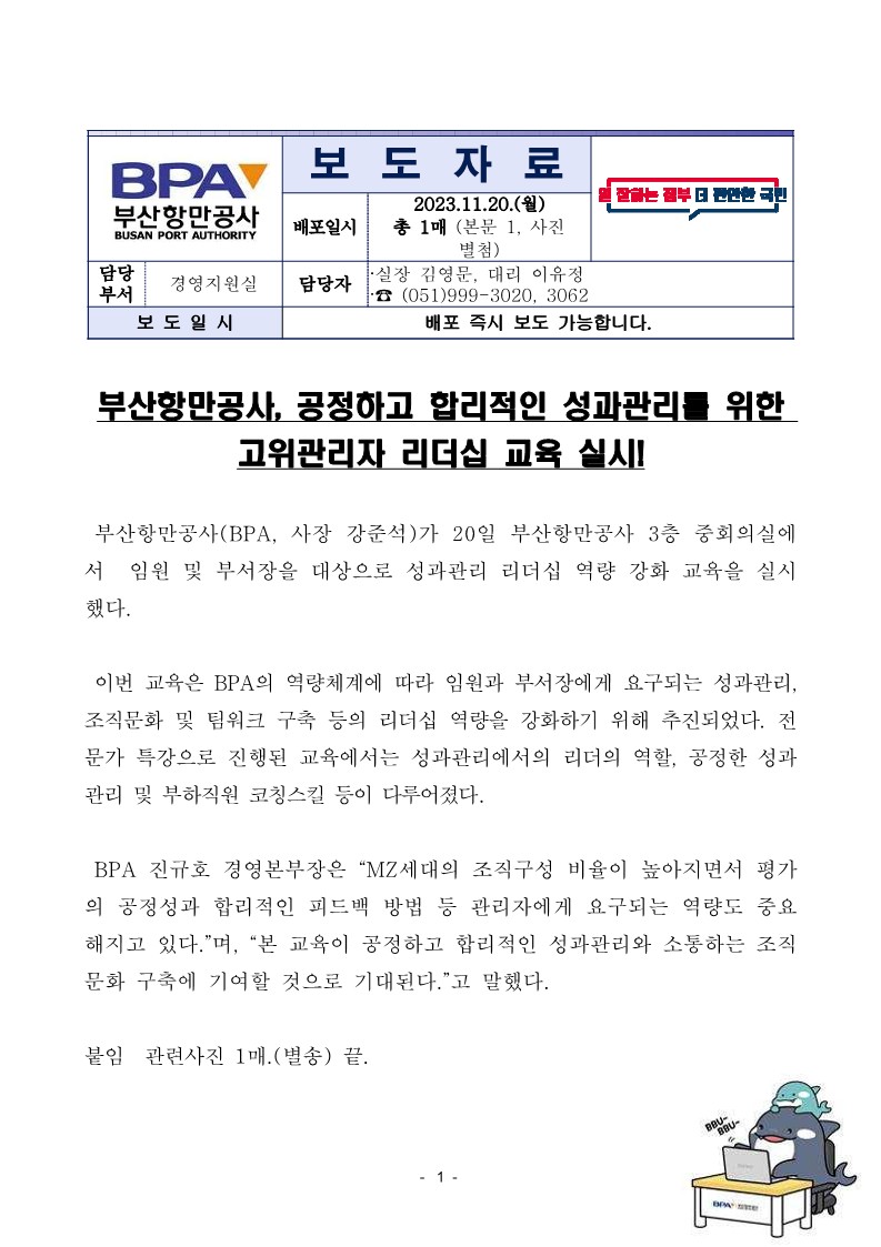 부산항만공사, 공정하고 합리적인 성과관리를 위한 고위관리자 리더십 교육 실시