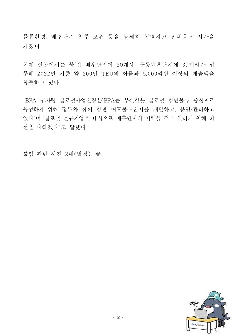 부산항만공사, 아시아 물류·해양·항공 컨퍼런스 참여