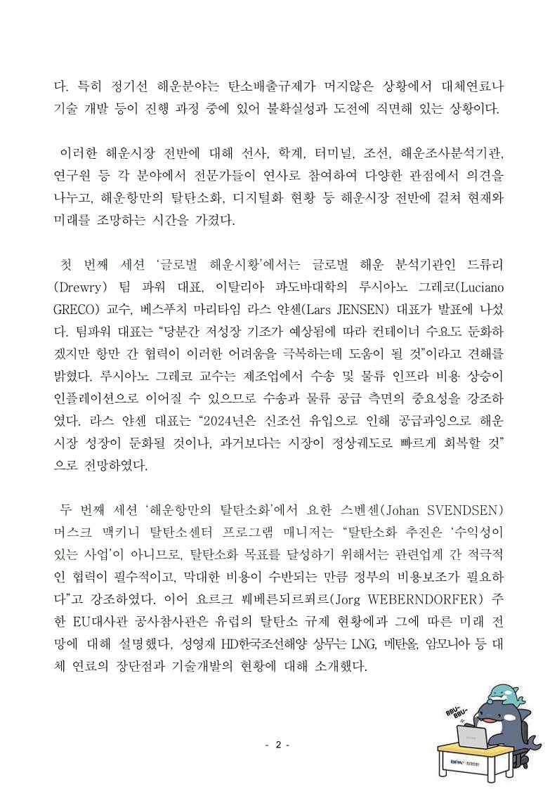 부산항만공사, 제11회 부산국제항만컨퍼런스(BIPC) 성료