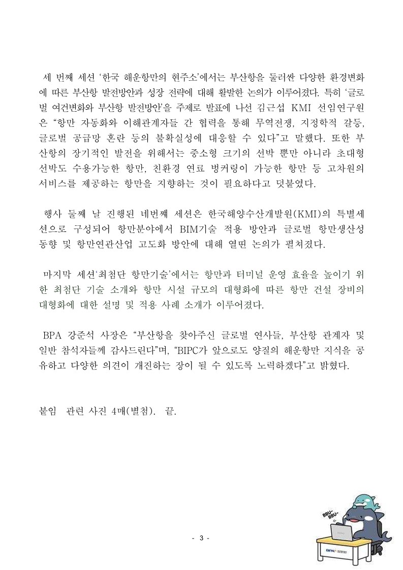 부산항만공사, 제11회 부산국제항만컨퍼런스(BIPC) 성료