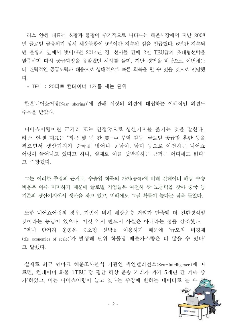 내년 해운시장은 공급과잉? 니어쇼어링 확대 의견에는 "글쎄"