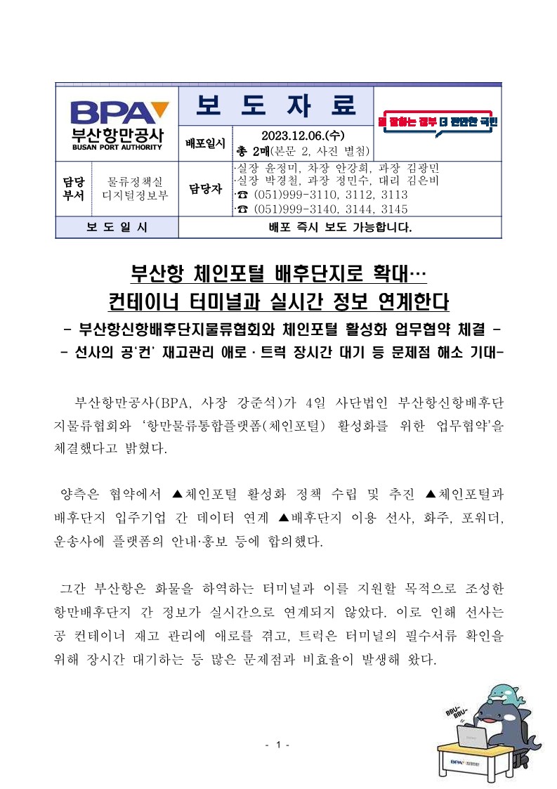 부산항 체인포털 배후단지로 확대 ··· 컨테이너 터미널과 실시간 정보 연계한다