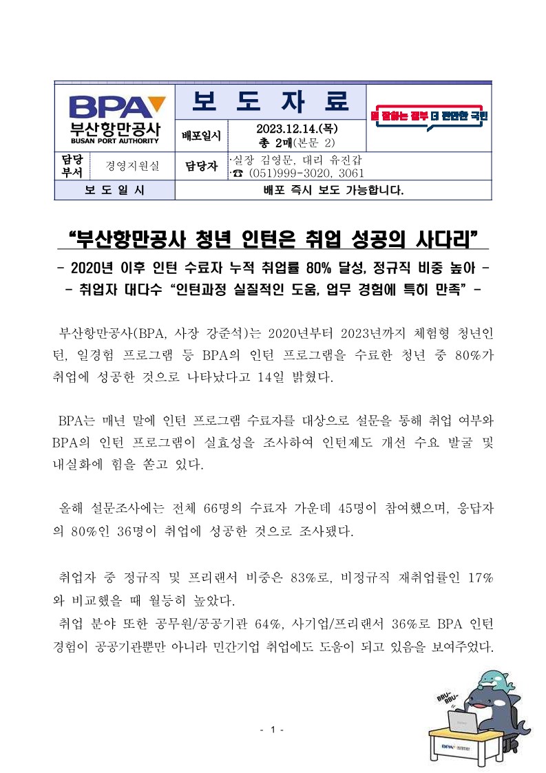 "부산항만공사 청년 인턴은 취업 성공의 사다리"