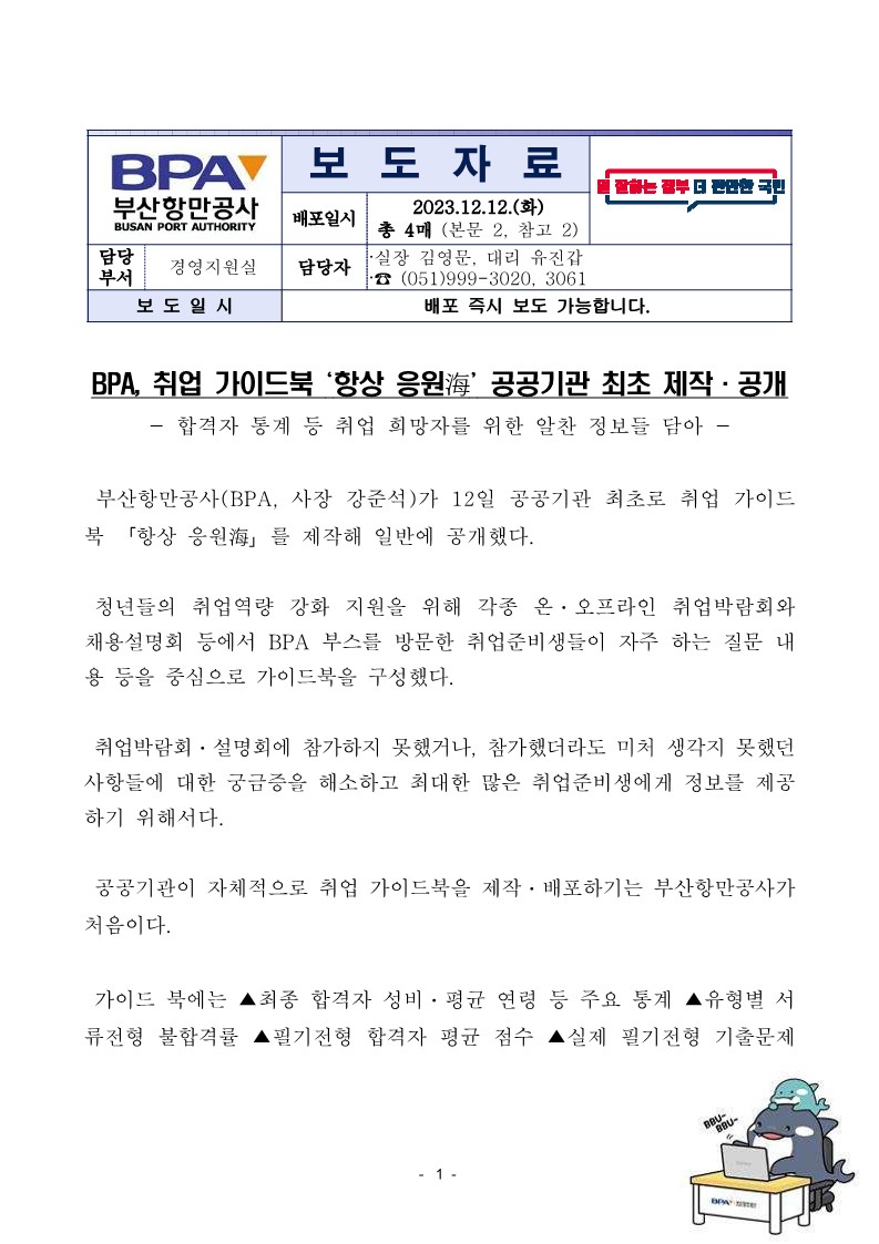 BPA, 취업 가이드북 