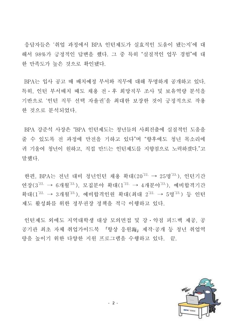 "부산항만공사 청년 인턴은 취업 성공의 사다리"